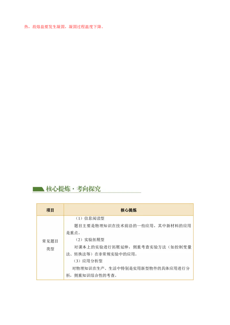 专题17简答题、材料阅读题（讲练）解析版_8、物理总复习_8.中考物理总复习_2024年中考复习资料_二轮复习资料_完2024年中考物理二轮复习课件+讲义+练习（全国通用）