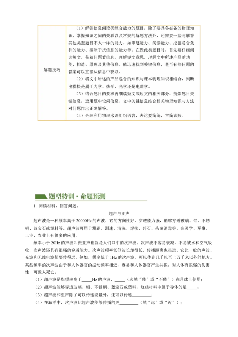 专题17简答题、材料阅读题（讲练）解析版_8、物理总复习_8.中考物理总复习_2024年中考复习资料_二轮复习资料_完2024年中考物理二轮复习课件+讲义+练习（全国通用）