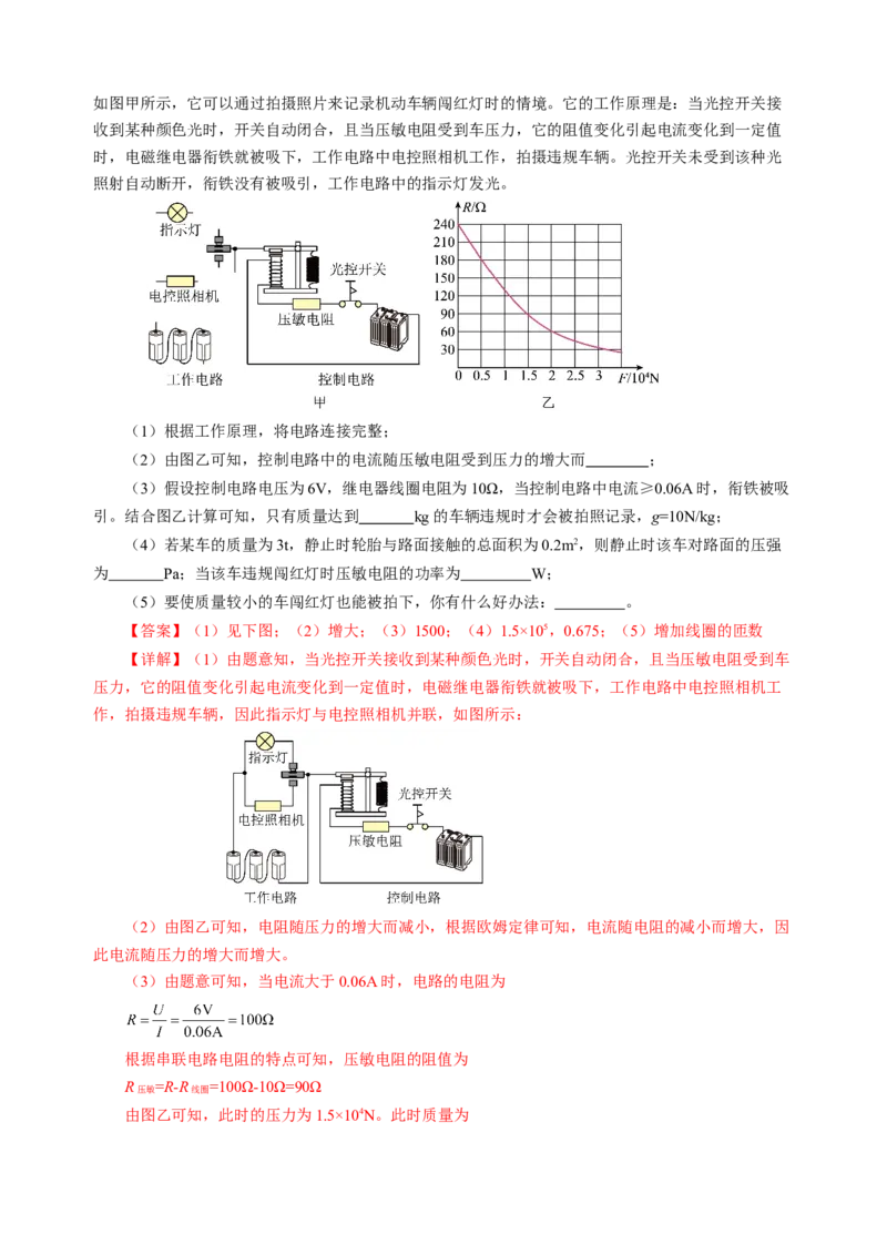 专题17简答题、材料阅读题（讲练）解析版_8、物理总复习_8.中考物理总复习_2024年中考复习资料_二轮复习资料_完2024年中考物理二轮复习课件+讲义+练习（全国通用）