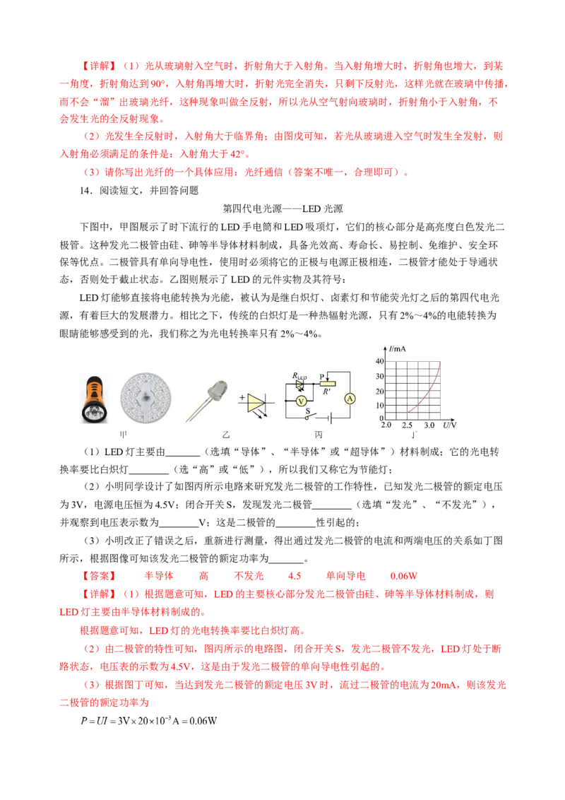 专题17简答题、材料阅读题（讲练）解析版_8、物理总复习_8.中考物理总复习_2024年中考复习资料_二轮复习资料_完2024年中考物理二轮复习课件+讲义+练习（全国通用）