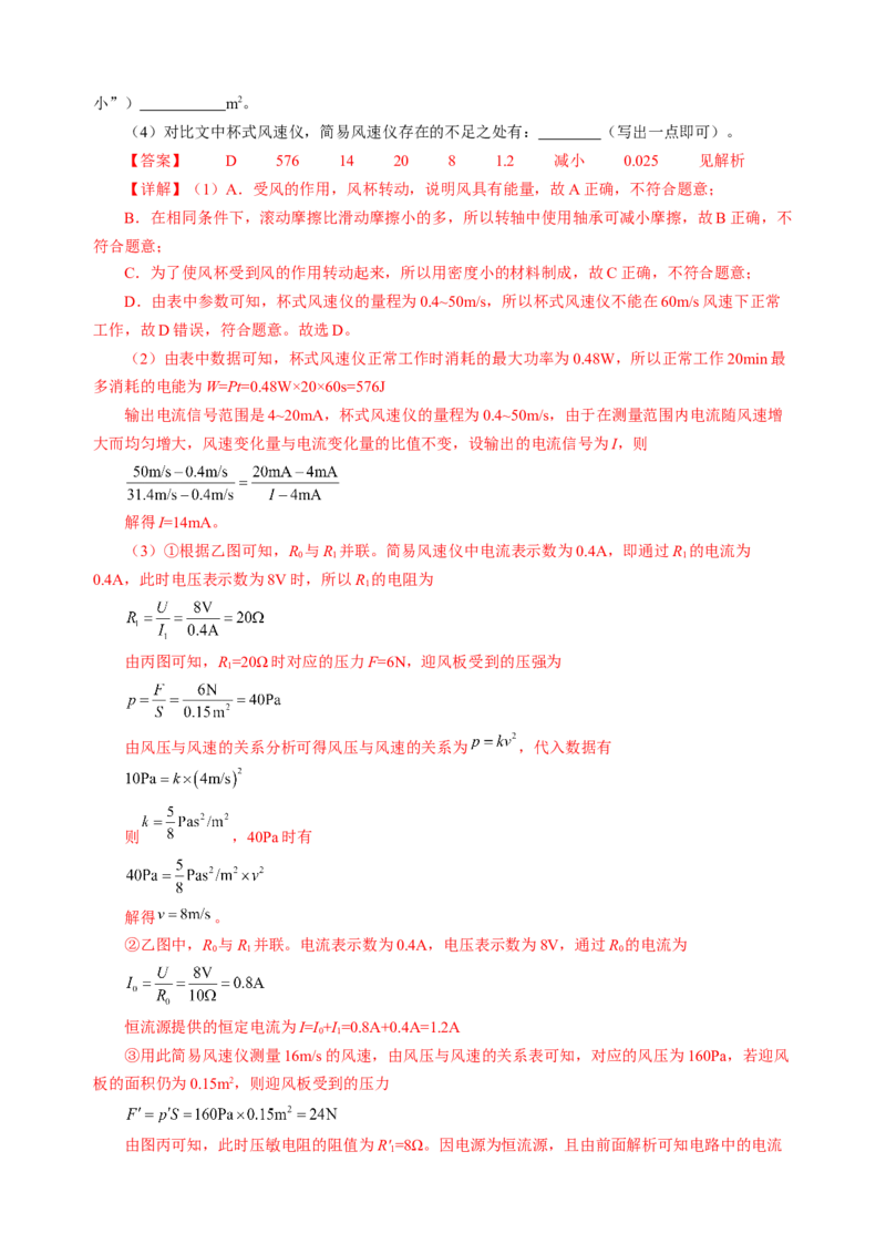 专题17简答题、材料阅读题（讲练）解析版_8、物理总复习_8.中考物理总复习_2024年中考复习资料_二轮复习资料_完2024年中考物理二轮复习课件+讲义+练习（全国通用）