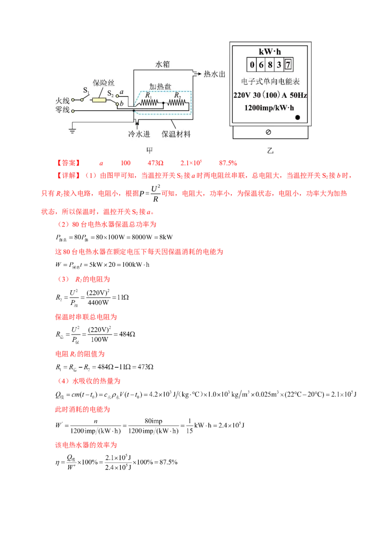 专题17简答题、材料阅读题（讲练）解析版_8、物理总复习_8.中考物理总复习_2024年中考复习资料_二轮复习资料_完2024年中考物理二轮复习课件+讲义+练习（全国通用）