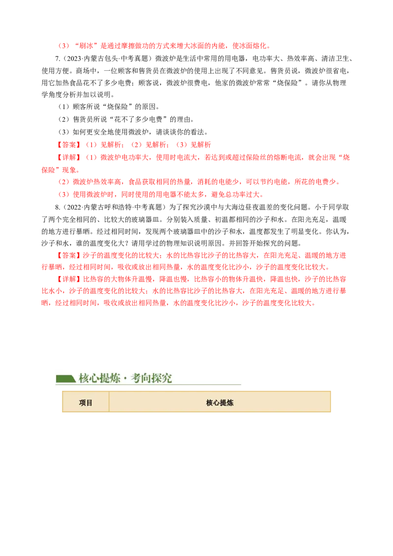 专题17简答题、材料阅读题（讲练）解析版_8、物理总复习_8.中考物理总复习_2024年中考复习资料_二轮复习资料_完2024年中考物理二轮复习课件+讲义+练习（全国通用）
