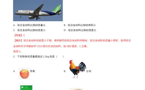 第六章单元测试（解析版）_初物_八年级上下册+九年级全一册物理_八年级物理上册_单元测试（完）