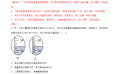第六章单元测试（解析版）_初物_八年级上下册+九年级全一册物理_八年级物理上册_单元测试（完）