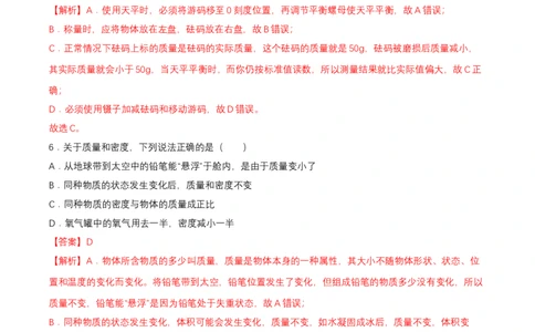 第六章单元测试（解析版）_初物_八年级上下册+九年级全一册物理_八年级物理上册_单元测试（完）