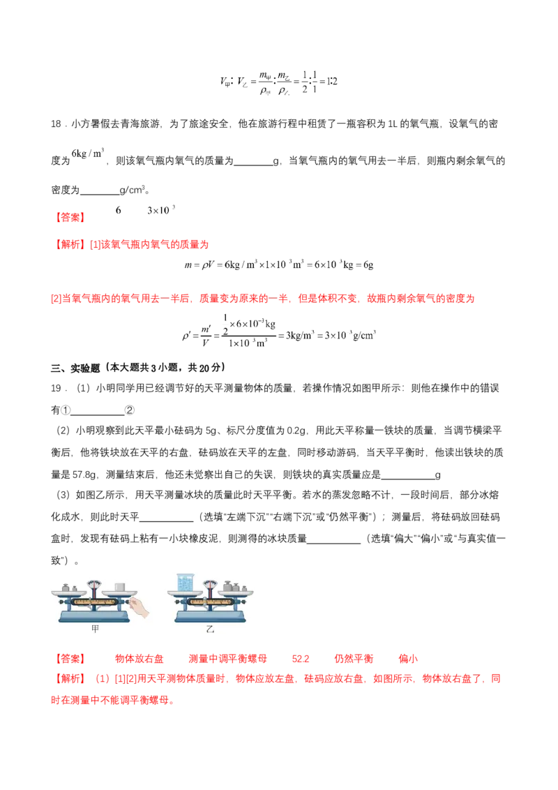 第六章单元测试（解析版）_初物_八年级上下册+九年级全一册物理_八年级物理上册_单元测试（完）