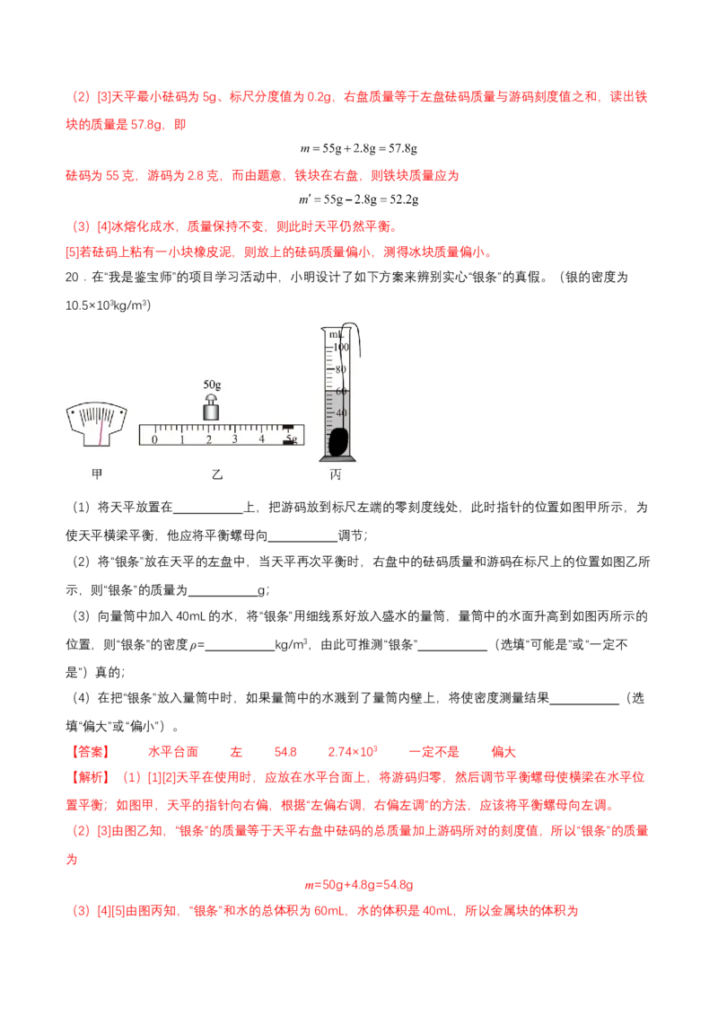 第六章单元测试（解析版）_初物_八年级上下册+九年级全一册物理_八年级物理上册_单元测试（完）