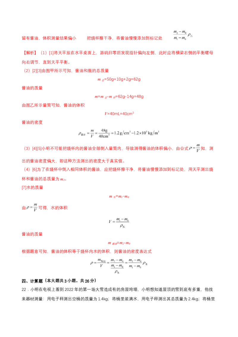 第六章单元测试（解析版）_初物_八年级上下册+九年级全一册物理_八年级物理上册_单元测试（完）