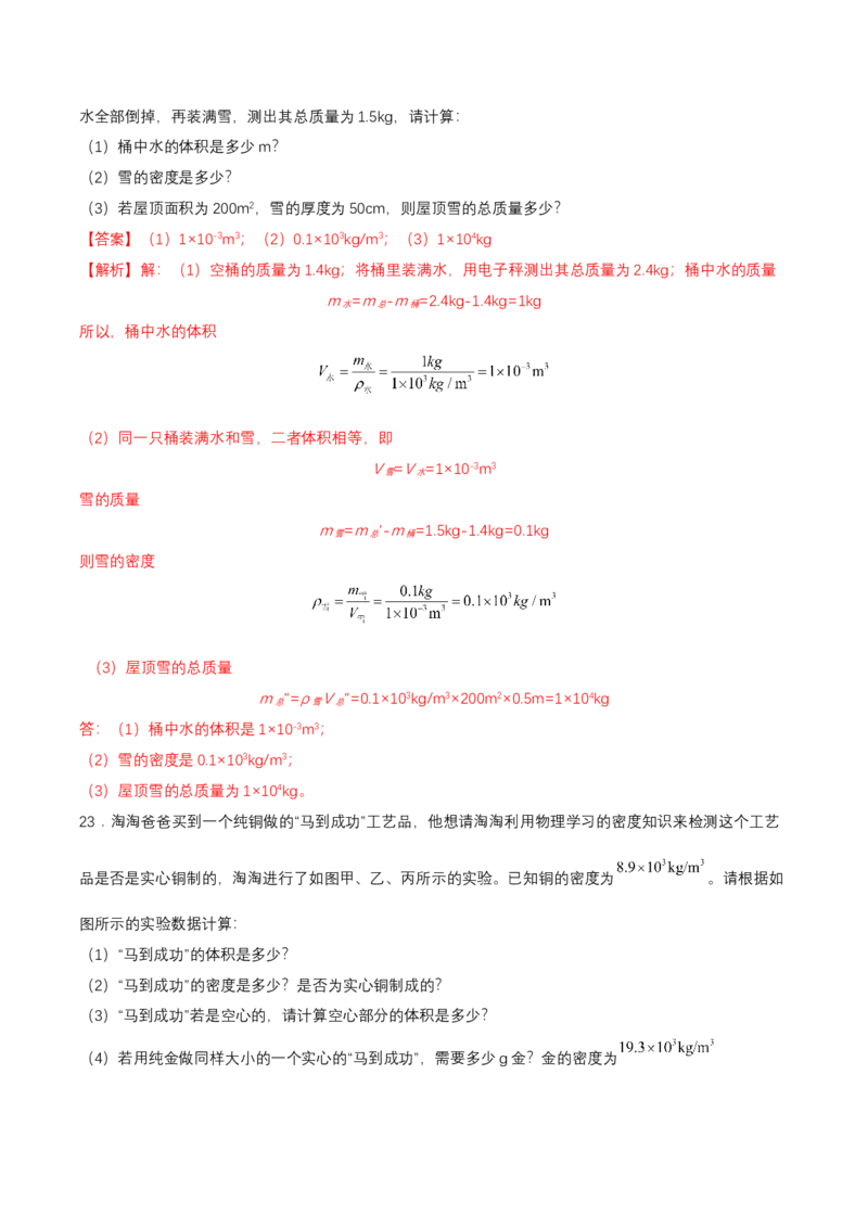 第六章单元测试（解析版）_初物_八年级上下册+九年级全一册物理_八年级物理上册_单元测试（完）