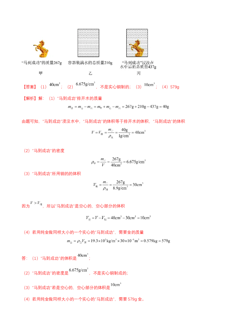 第六章单元测试（解析版）_初物_八年级上下册+九年级全一册物理_八年级物理上册_单元测试（完）