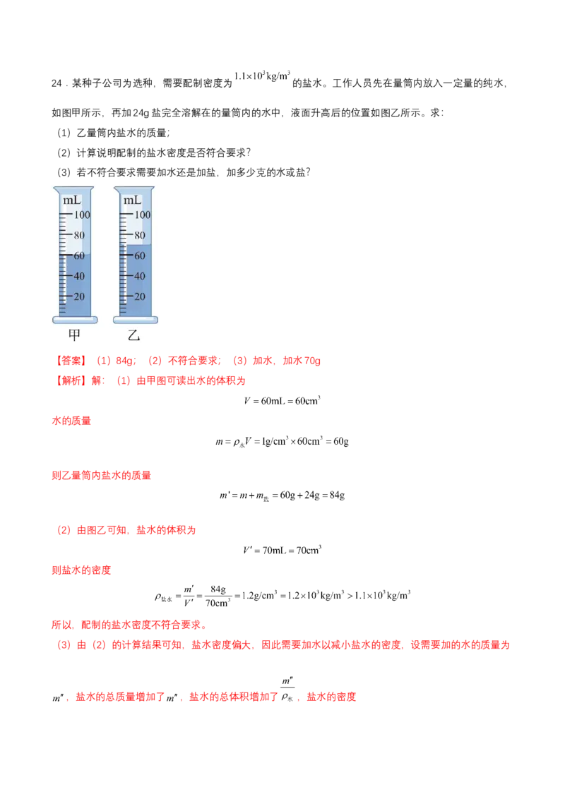 第六章单元测试（解析版）_初物_八年级上下册+九年级全一册物理_八年级物理上册_单元测试（完）