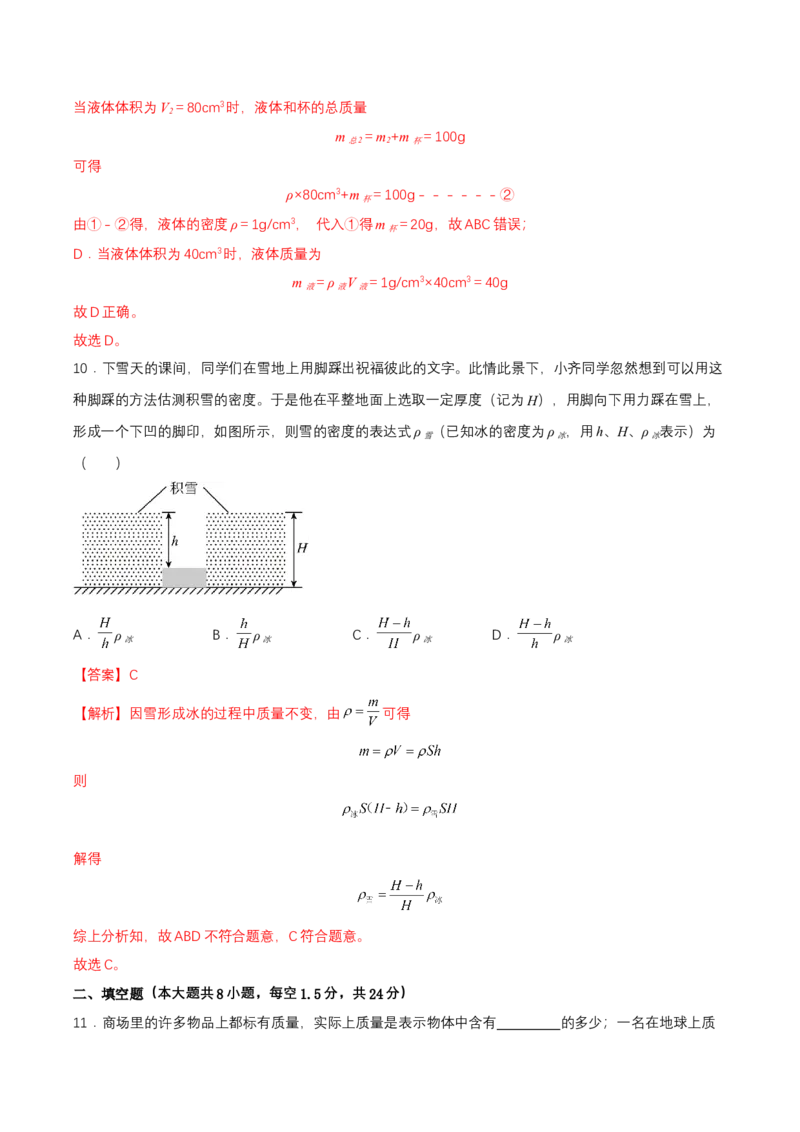 第六章单元测试（解析版）_初物_八年级上下册+九年级全一册物理_八年级物理上册_单元测试（完）