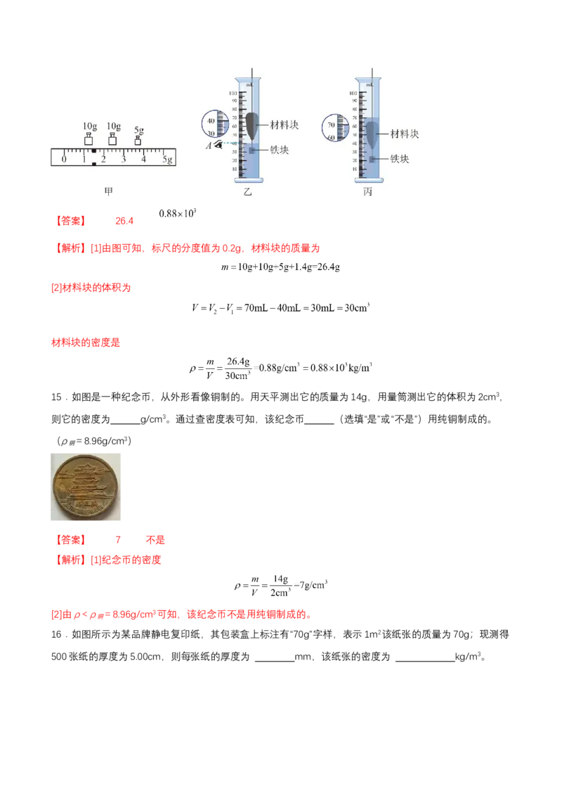 第六章单元测试（解析版）_初物_八年级上下册+九年级全一册物理_八年级物理上册_单元测试（完）