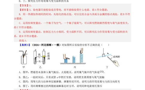 课时15.6第十五章电流和电路复习总结（教师版）_初物_八年级上下册+九年级全一册物理_九年级物理全一册_讲义_2024版
