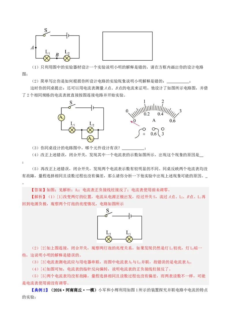 课时15.6第十五章电流和电路复习总结（教师版）_初物_八年级上下册+九年级全一册物理_九年级物理全一册_讲义_2024版