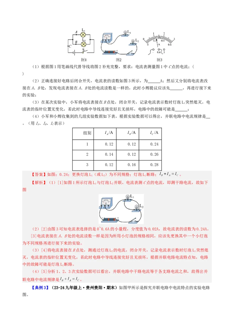 课时15.6第十五章电流和电路复习总结（教师版）_初物_八年级上下册+九年级全一册物理_九年级物理全一册_讲义_2024版