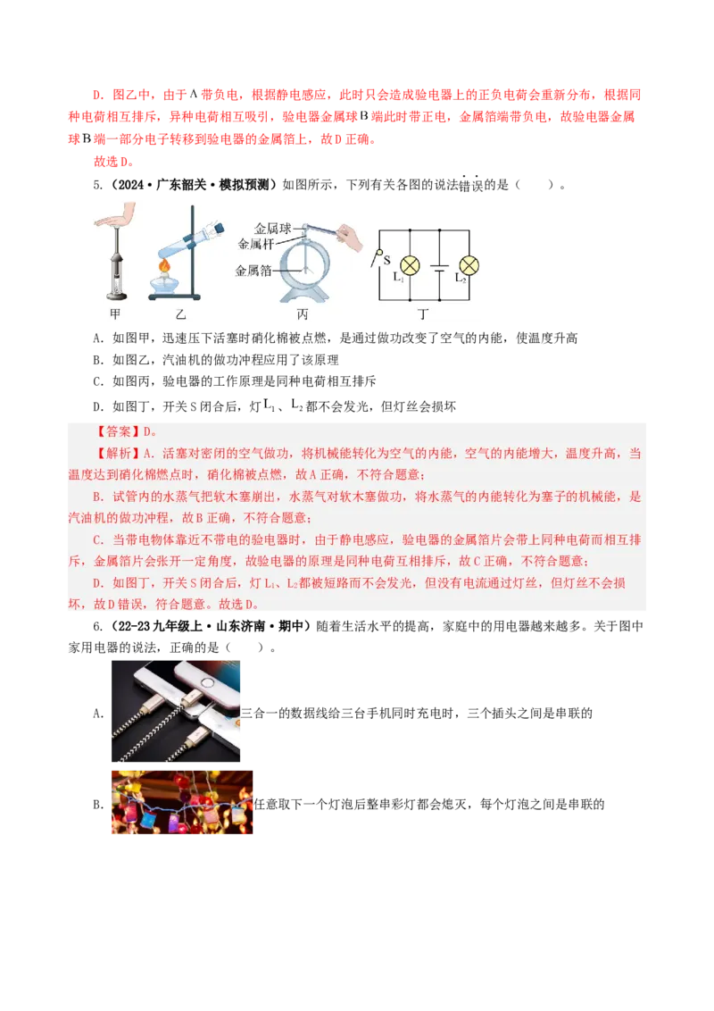 课时15.6第十五章电流和电路复习总结（教师版）_初物_八年级上下册+九年级全一册物理_九年级物理全一册_讲义_2024版