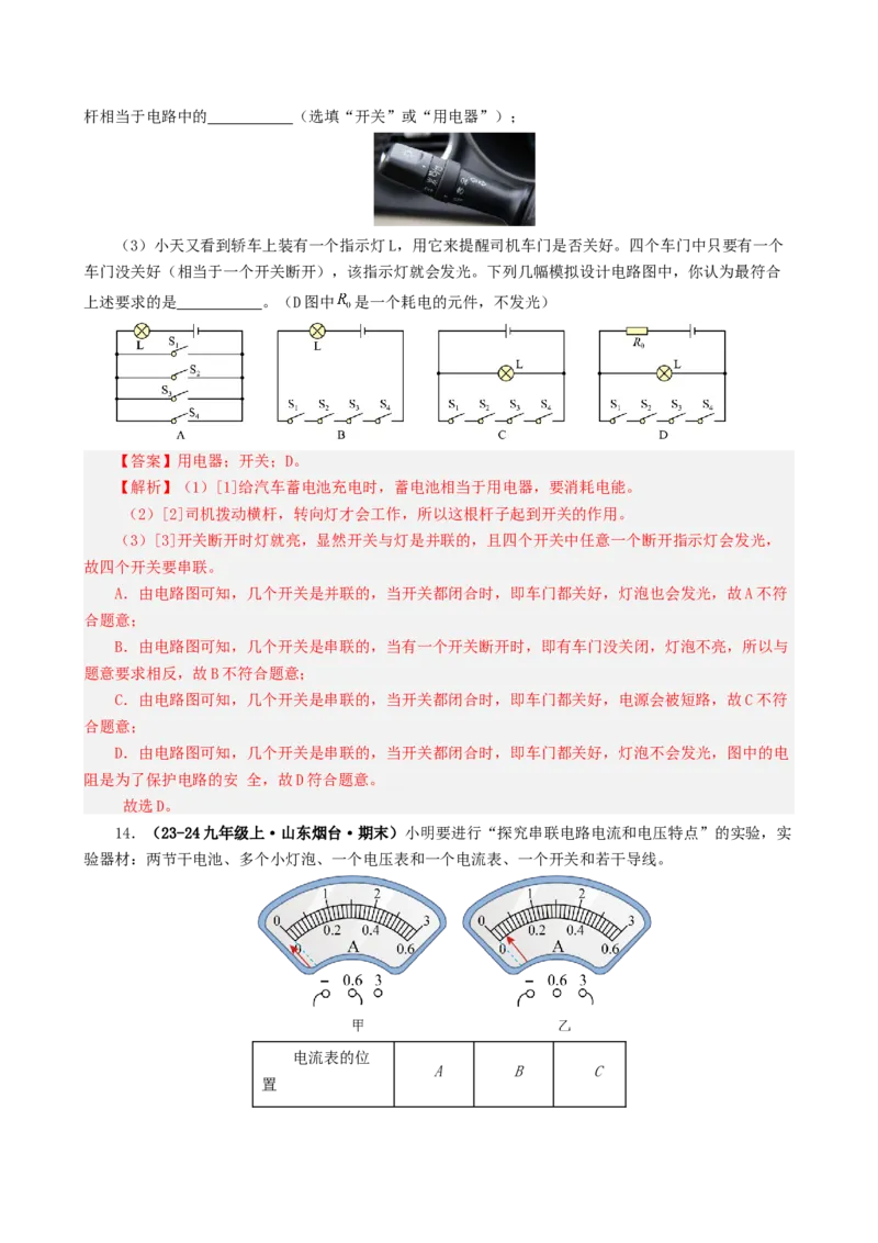 课时15.6第十五章电流和电路复习总结（教师版）_初物_八年级上下册+九年级全一册物理_九年级物理全一册_讲义_2024版