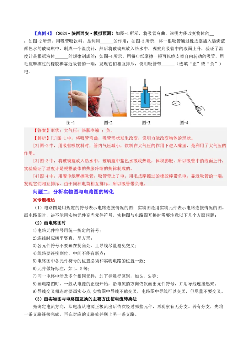 课时15.6第十五章电流和电路复习总结（教师版）_初物_八年级上下册+九年级全一册物理_九年级物理全一册_讲义_2024版