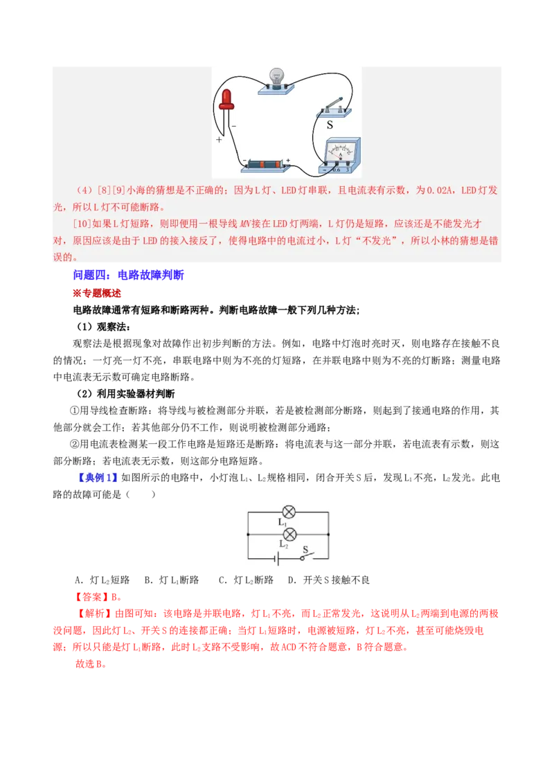 课时15.6第十五章电流和电路复习总结（教师版）_初物_八年级上下册+九年级全一册物理_九年级物理全一册_讲义_2024版