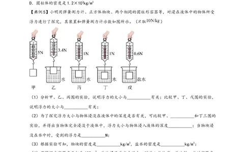 专题10浮力（原卷版）-备战2023中考物理一轮复习精细讲义_8、物理总复习_8.中考物理总复习_2023年中考复习资料_一轮复习_讲义+练习备战2023年中考物理一轮复习精细讲义