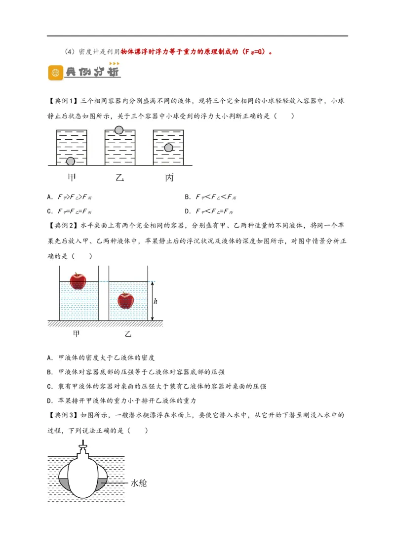 专题10浮力（原卷版）-备战2023中考物理一轮复习精细讲义_8、物理总复习_8.中考物理总复习_2023年中考复习资料_一轮复习_讲义+练习备战2023年中考物理一轮复习精细讲义