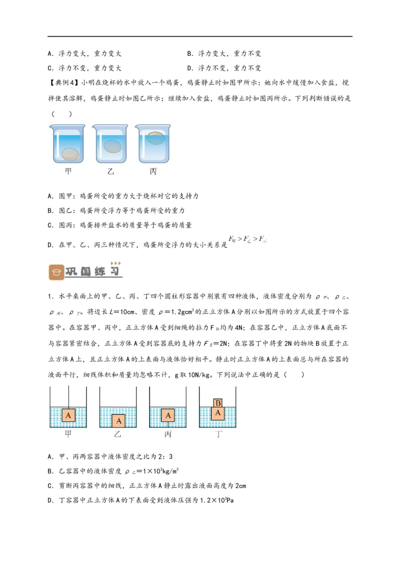 专题10浮力（原卷版）-备战2023中考物理一轮复习精细讲义_8、物理总复习_8.中考物理总复习_2023年中考复习资料_一轮复习_讲义+练习备战2023年中考物理一轮复习精细讲义