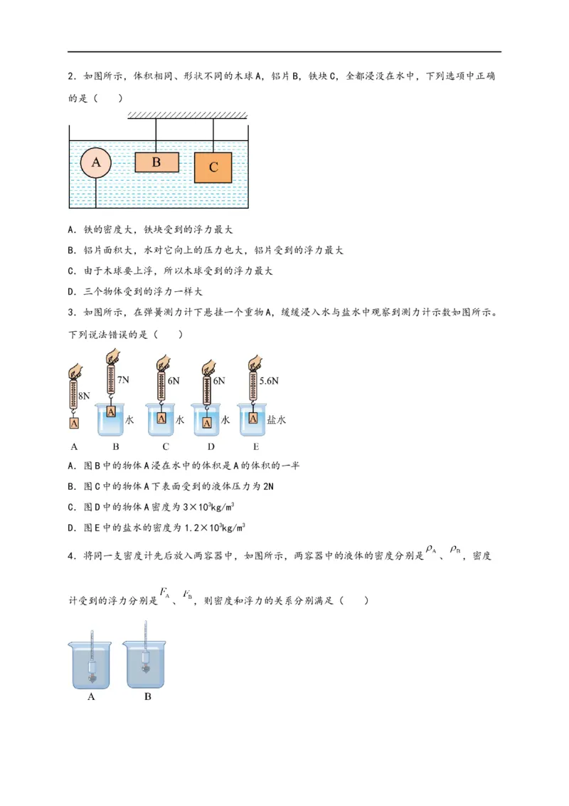 专题10浮力（原卷版）-备战2023中考物理一轮复习精细讲义_8、物理总复习_8.中考物理总复习_2023年中考复习资料_一轮复习_讲义+练习备战2023年中考物理一轮复习精细讲义