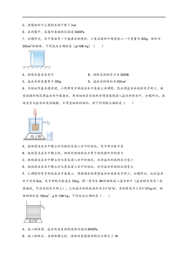 专题10浮力（原卷版）-备战2023中考物理一轮复习精细讲义_8、物理总复习_8.中考物理总复习_2023年中考复习资料_一轮复习_讲义+练习备战2023年中考物理一轮复习精细讲义