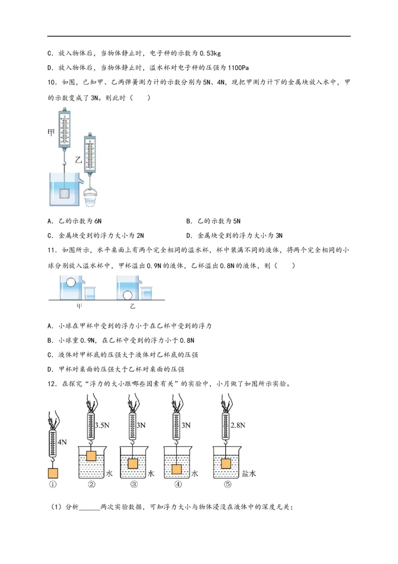 专题10浮力（原卷版）-备战2023中考物理一轮复习精细讲义_8、物理总复习_8.中考物理总复习_2023年中考复习资料_一轮复习_讲义+练习备战2023年中考物理一轮复习精细讲义
