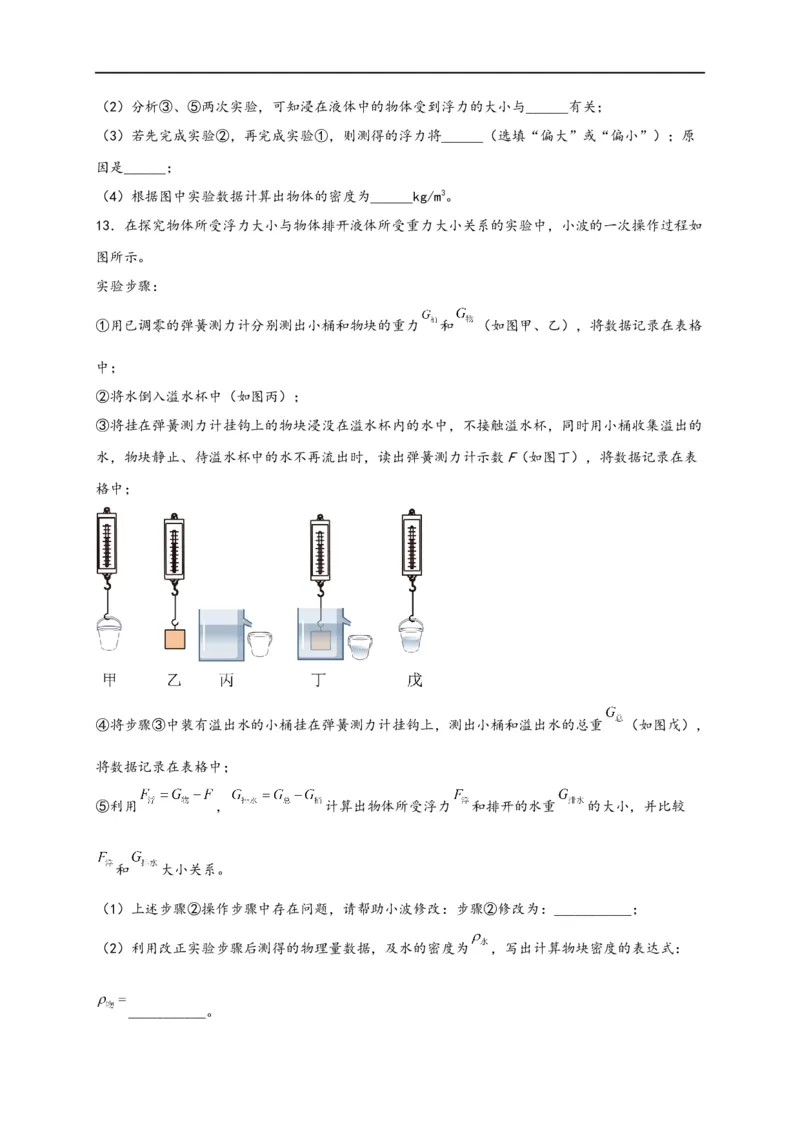 专题10浮力（原卷版）-备战2023中考物理一轮复习精细讲义_8、物理总复习_8.中考物理总复习_2023年中考复习资料_一轮复习_讲义+练习备战2023年中考物理一轮复习精细讲义