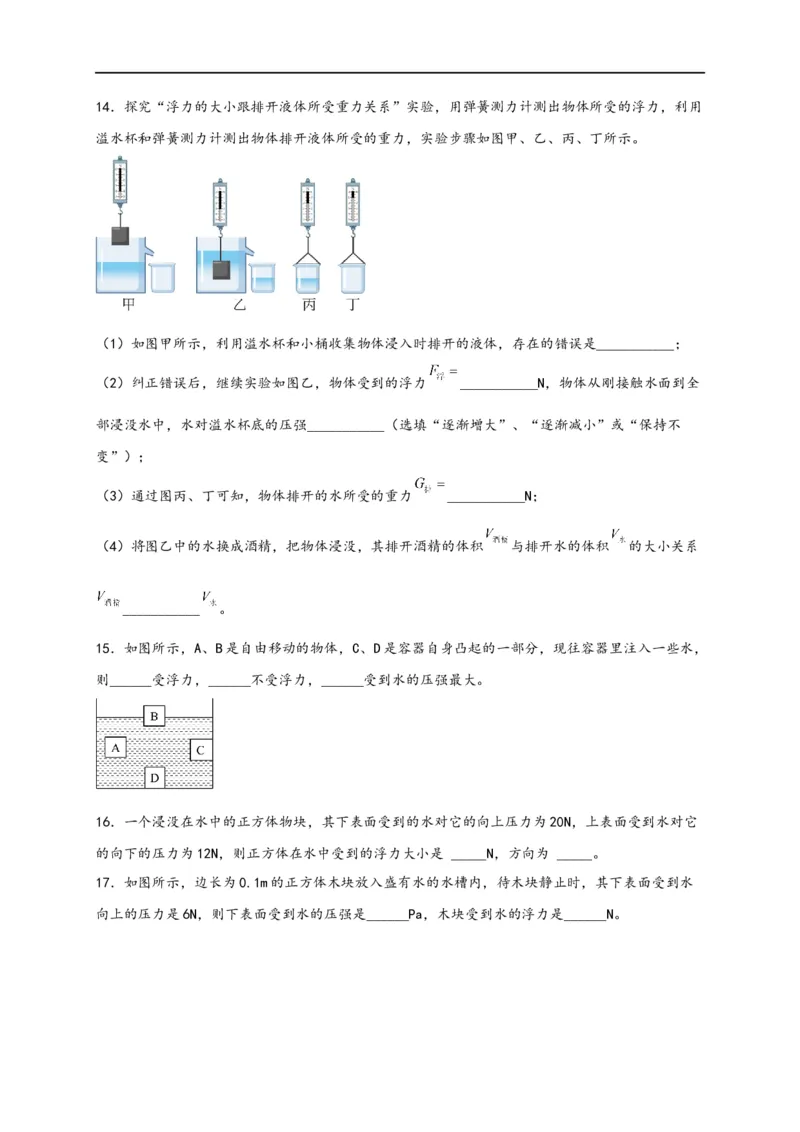 专题10浮力（原卷版）-备战2023中考物理一轮复习精细讲义_8、物理总复习_8.中考物理总复习_2023年中考复习资料_一轮复习_讲义+练习备战2023年中考物理一轮复习精细讲义