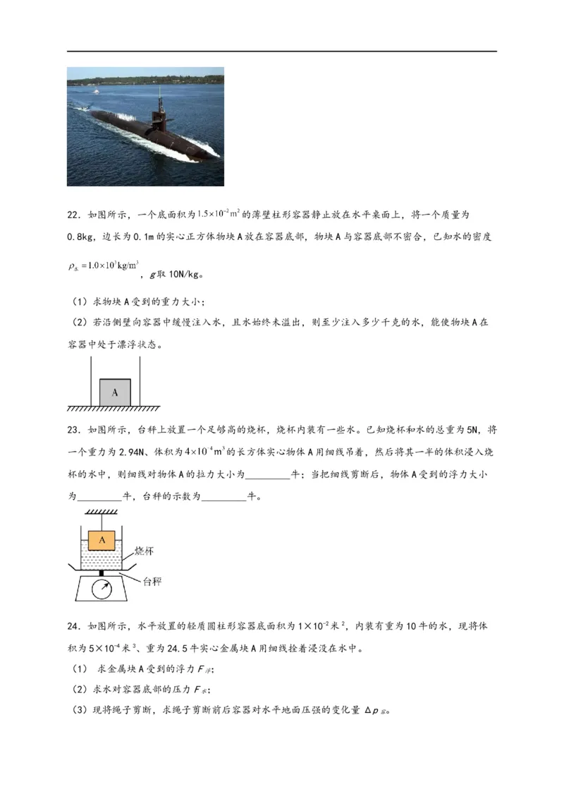 专题10浮力（原卷版）-备战2023中考物理一轮复习精细讲义_8、物理总复习_8.中考物理总复习_2023年中考复习资料_一轮复习_讲义+练习备战2023年中考物理一轮复习精细讲义