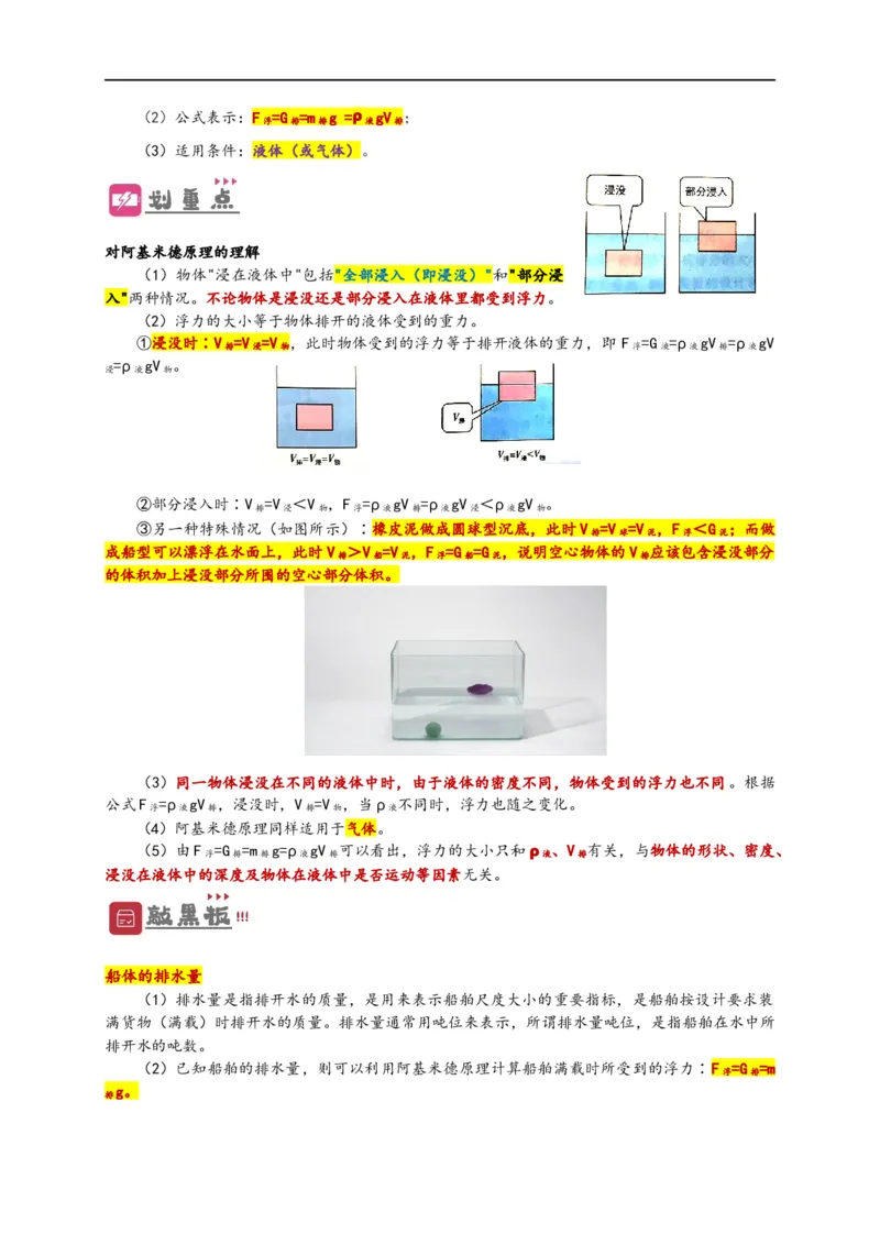 专题10浮力（原卷版）-备战2023中考物理一轮复习精细讲义_8、物理总复习_8.中考物理总复习_2023年中考复习资料_一轮复习_讲义+练习备战2023年中考物理一轮复习精细讲义