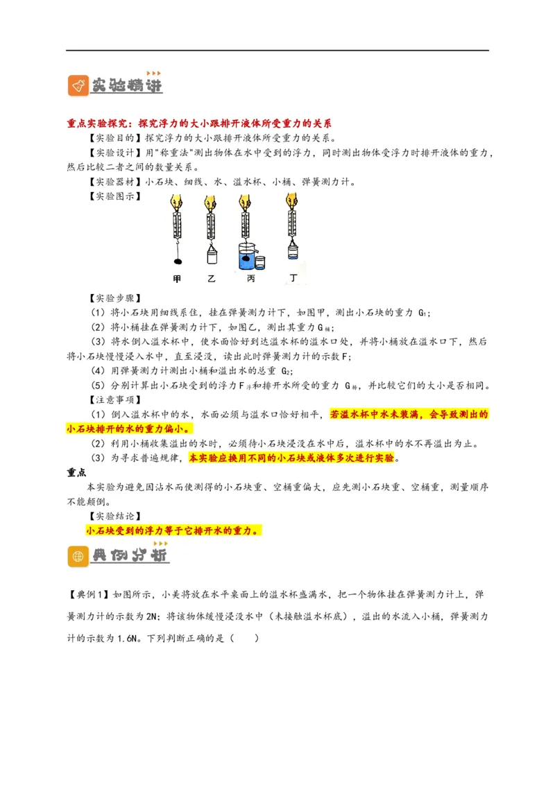 专题10浮力（原卷版）-备战2023中考物理一轮复习精细讲义_8、物理总复习_8.中考物理总复习_2023年中考复习资料_一轮复习_讲义+练习备战2023年中考物理一轮复习精细讲义