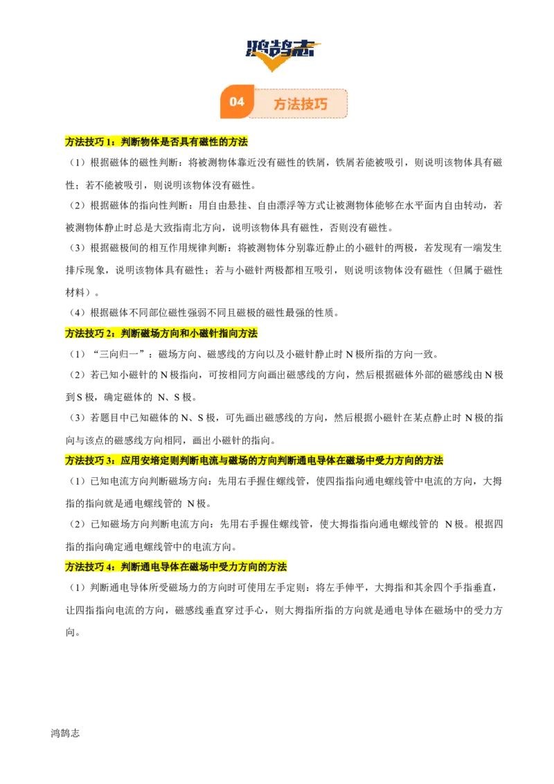 专题18电与磁（5大模块知识清单+5个易混易错+5种方法技巧+典例真题精析）（原卷版）_8、物理总复习_物理一轮复习