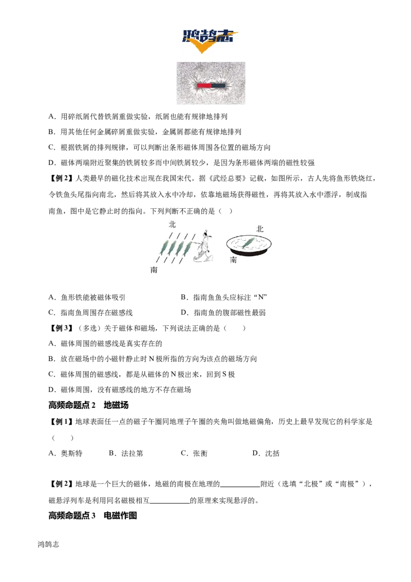 专题18电与磁（5大模块知识清单+5个易混易错+5种方法技巧+典例真题精析）（原卷版）_8、物理总复习_物理一轮复习