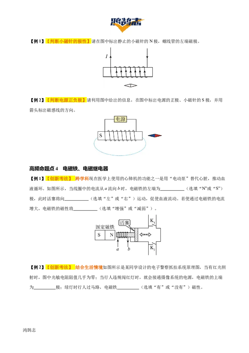 专题18电与磁（5大模块知识清单+5个易混易错+5种方法技巧+典例真题精析）（原卷版）_8、物理总复习_物理一轮复习
