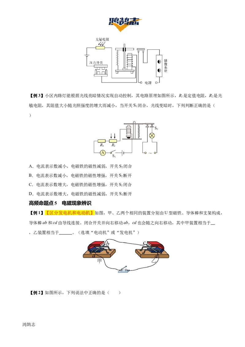 专题18电与磁（5大模块知识清单+5个易混易错+5种方法技巧+典例真题精析）（原卷版）_8、物理总复习_物理一轮复习