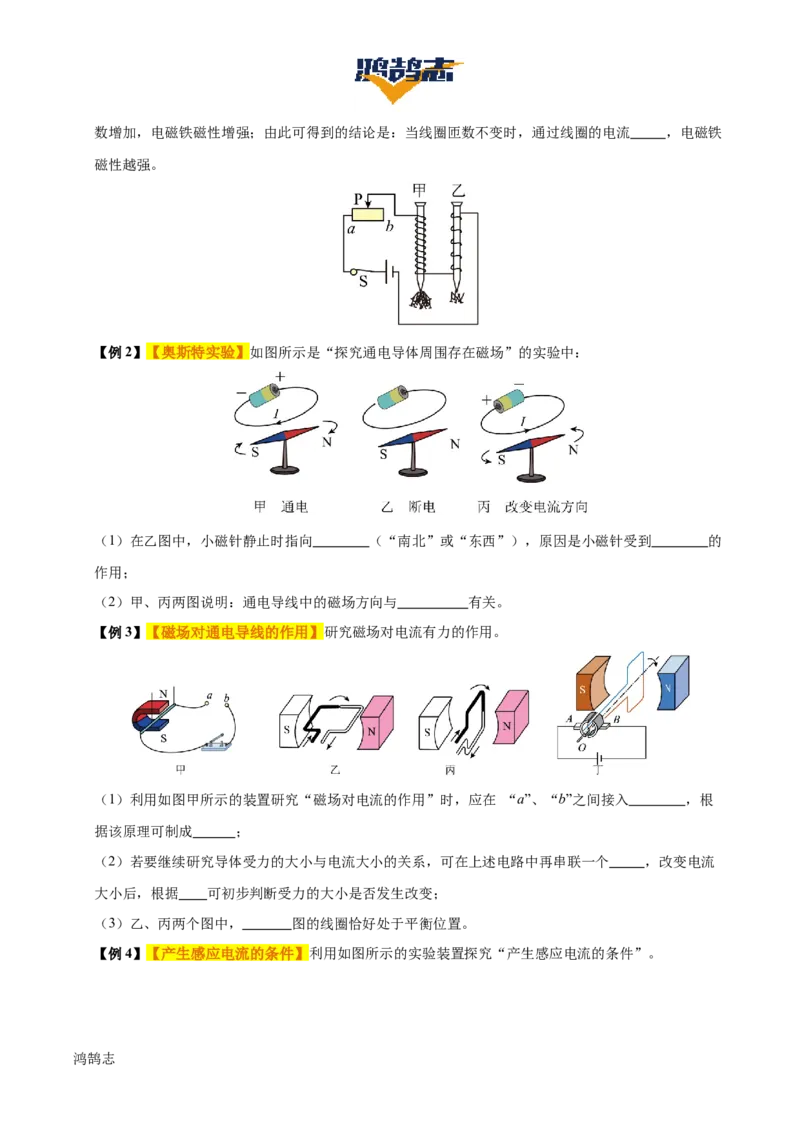 专题18电与磁（5大模块知识清单+5个易混易错+5种方法技巧+典例真题精析）（原卷版）_8、物理总复习_物理一轮复习