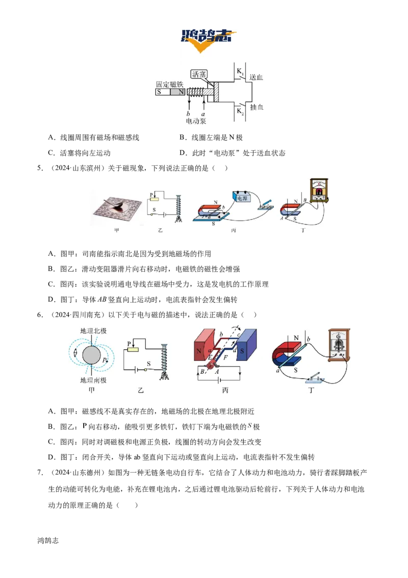 专题18电与磁（5大模块知识清单+5个易混易错+5种方法技巧+典例真题精析）（原卷版）_8、物理总复习_物理一轮复习
