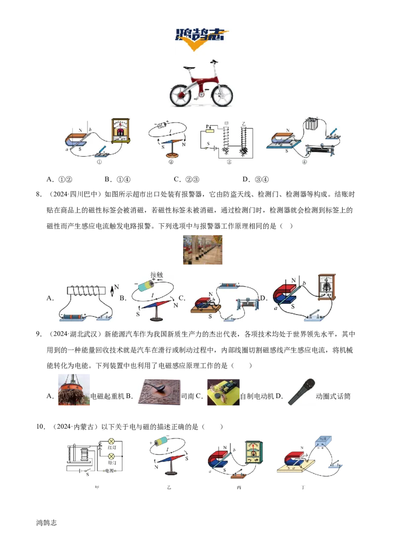 专题18电与磁（5大模块知识清单+5个易混易错+5种方法技巧+典例真题精析）（原卷版）_8、物理总复习_物理一轮复习