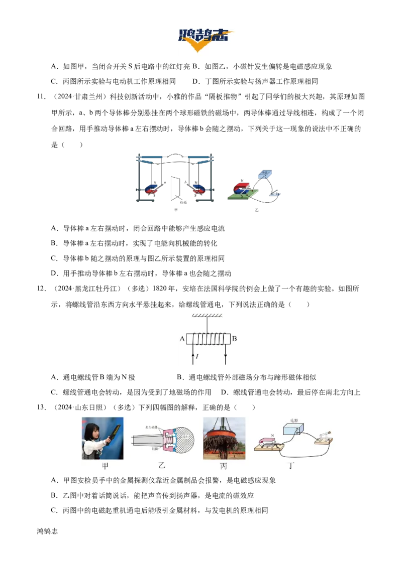 专题18电与磁（5大模块知识清单+5个易混易错+5种方法技巧+典例真题精析）（原卷版）_8、物理总复习_物理一轮复习