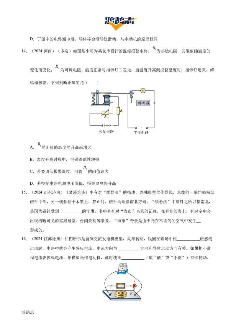 专题18电与磁（5大模块知识清单+5个易混易错+5种方法技巧+典例真题精析）（原卷版）_8、物理总复习_物理一轮复习