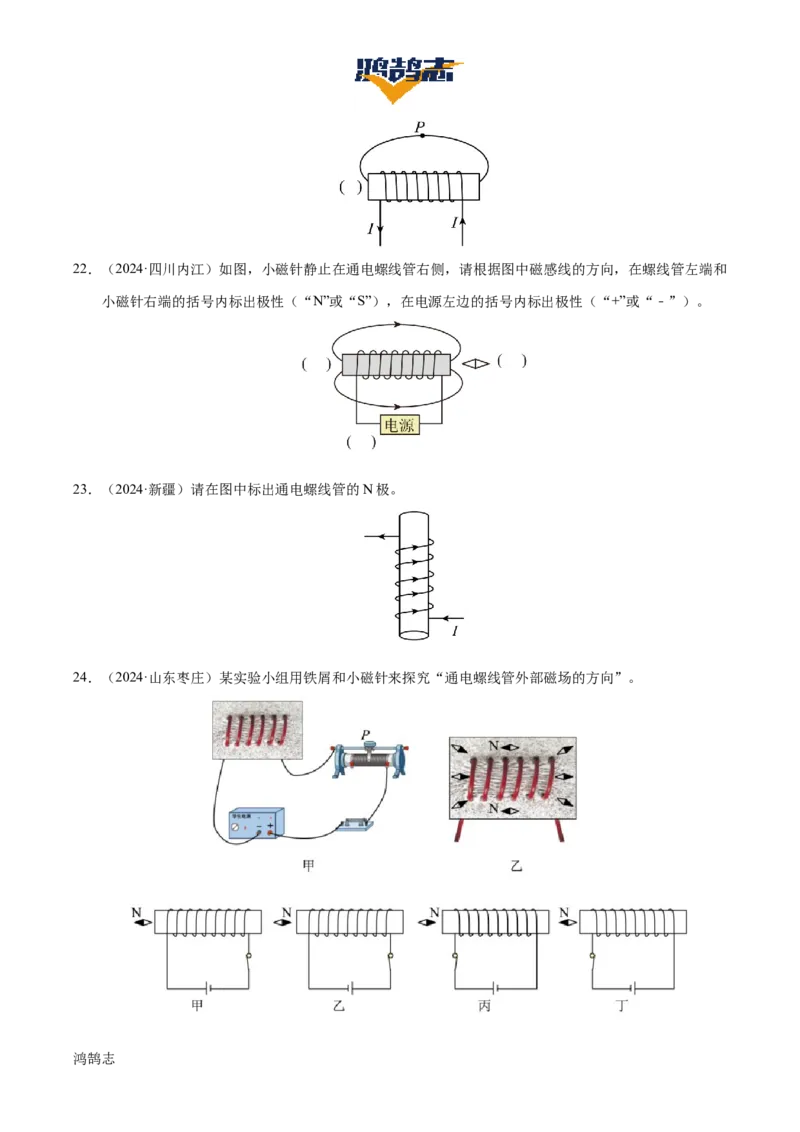 专题18电与磁（5大模块知识清单+5个易混易错+5种方法技巧+典例真题精析）（原卷版）_8、物理总复习_物理一轮复习