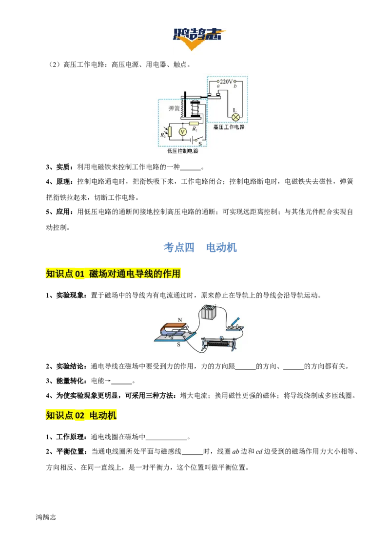 专题18电与磁（5大模块知识清单+5个易混易错+5种方法技巧+典例真题精析）（原卷版）_8、物理总复习_物理一轮复习