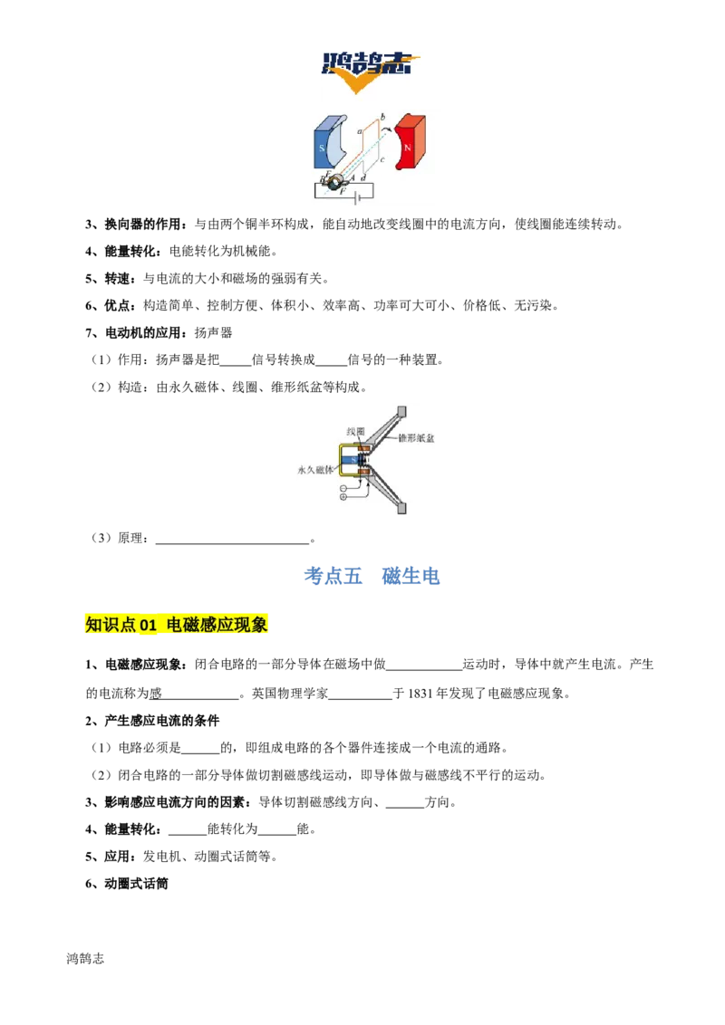 专题18电与磁（5大模块知识清单+5个易混易错+5种方法技巧+典例真题精析）（原卷版）_8、物理总复习_物理一轮复习