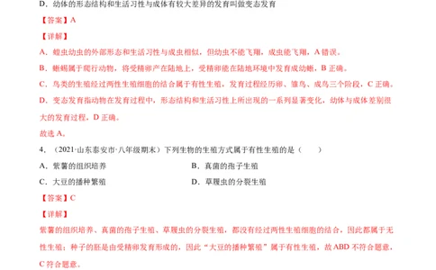 01生物的生殖和发育A卷（解析版）_初中全科电子版试卷练习试题_生物_生物8下练习_人教生物8年级下单元试卷38份_第3套八年级生物下册单元试卷（人教版）06份