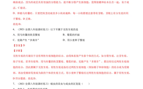 01生物的生殖和发育A卷（解析版）_初中全科电子版试卷练习试题_生物_生物8下练习_人教生物8年级下单元试卷38份_第3套八年级生物下册单元试卷（人教版）06份